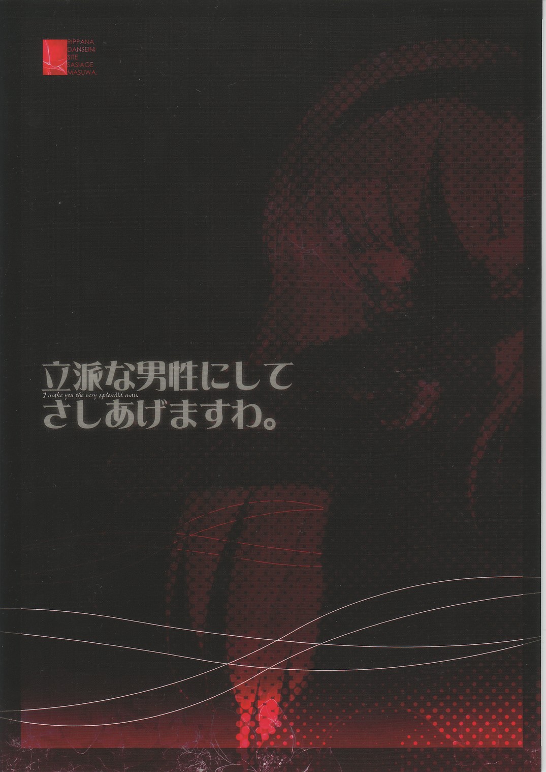 Rippa na Dansei ni Shite Sashiagemasu wa. page 2 full