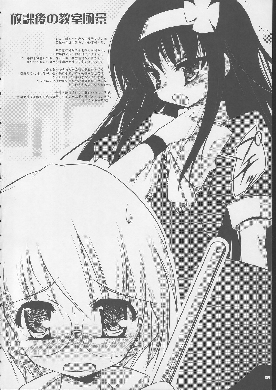 Rippa na Dansei ni Shite Sashiagemasu wa. page 4 full