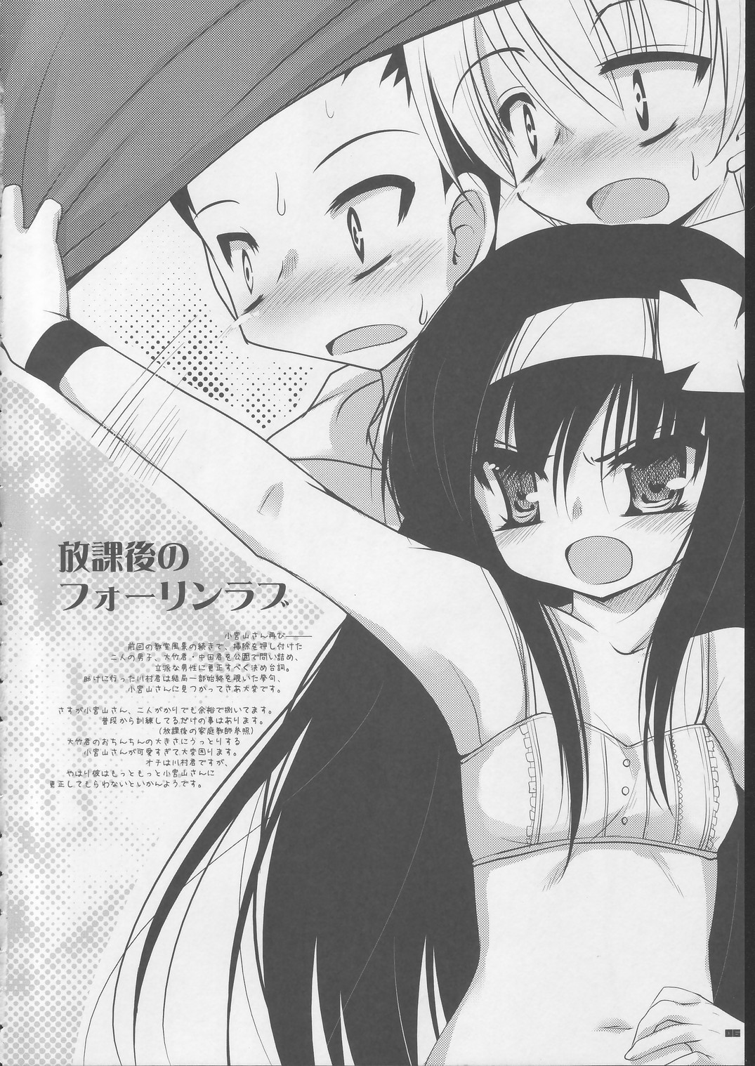 Rippa na Dansei ni Shite Sashiagemasu wa. page 6 full