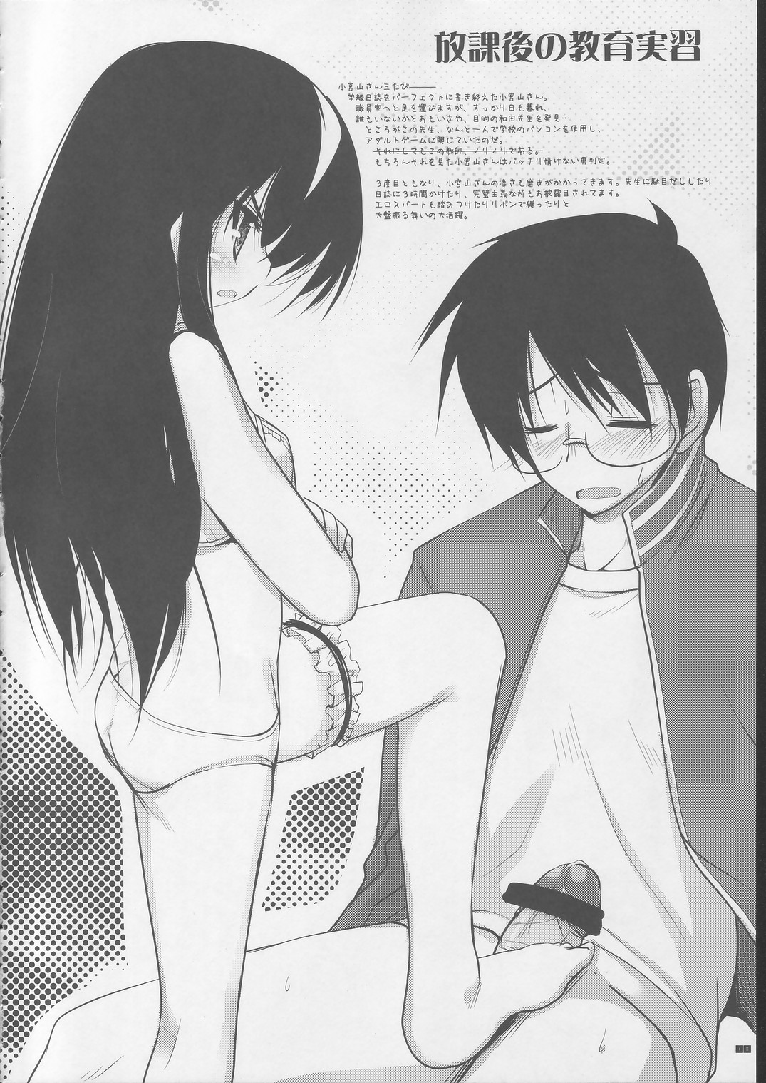 Rippa na Dansei ni Shite Sashiagemasu wa. page 8 full