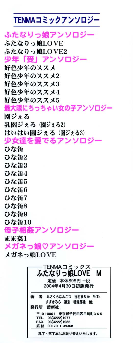 Futanarikko LOVE M page 4 full