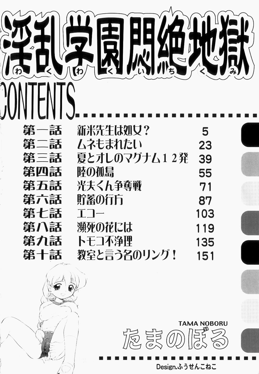 Inran Gakuen Monzetsu Jigoku page 7 full