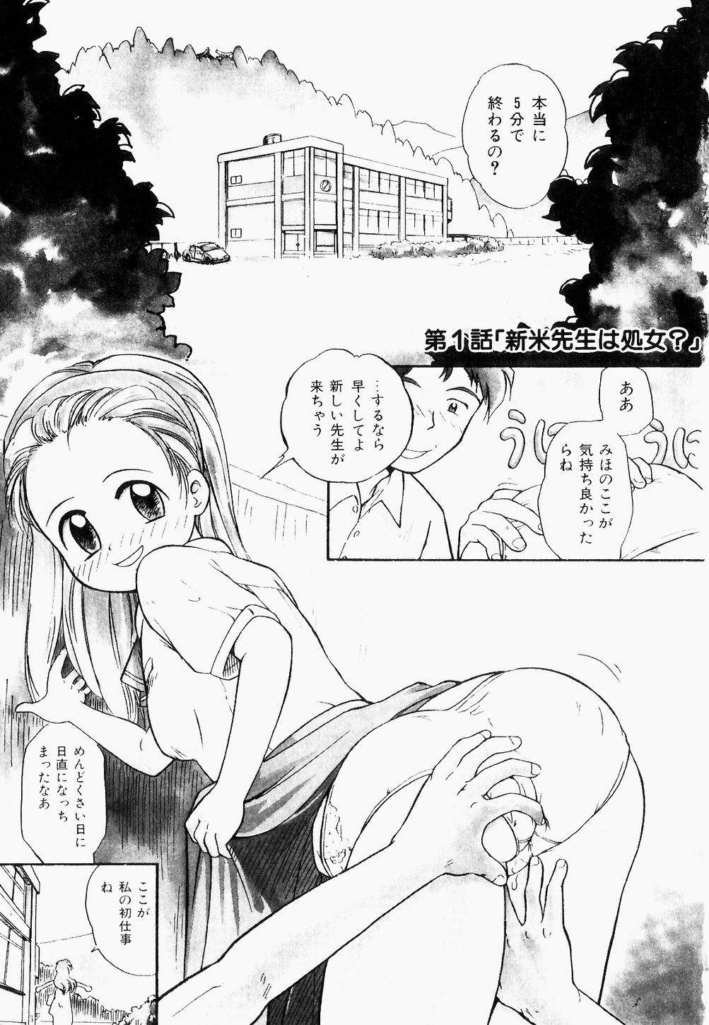 Inran Gakuen Monzetsu Jigoku page 8 full