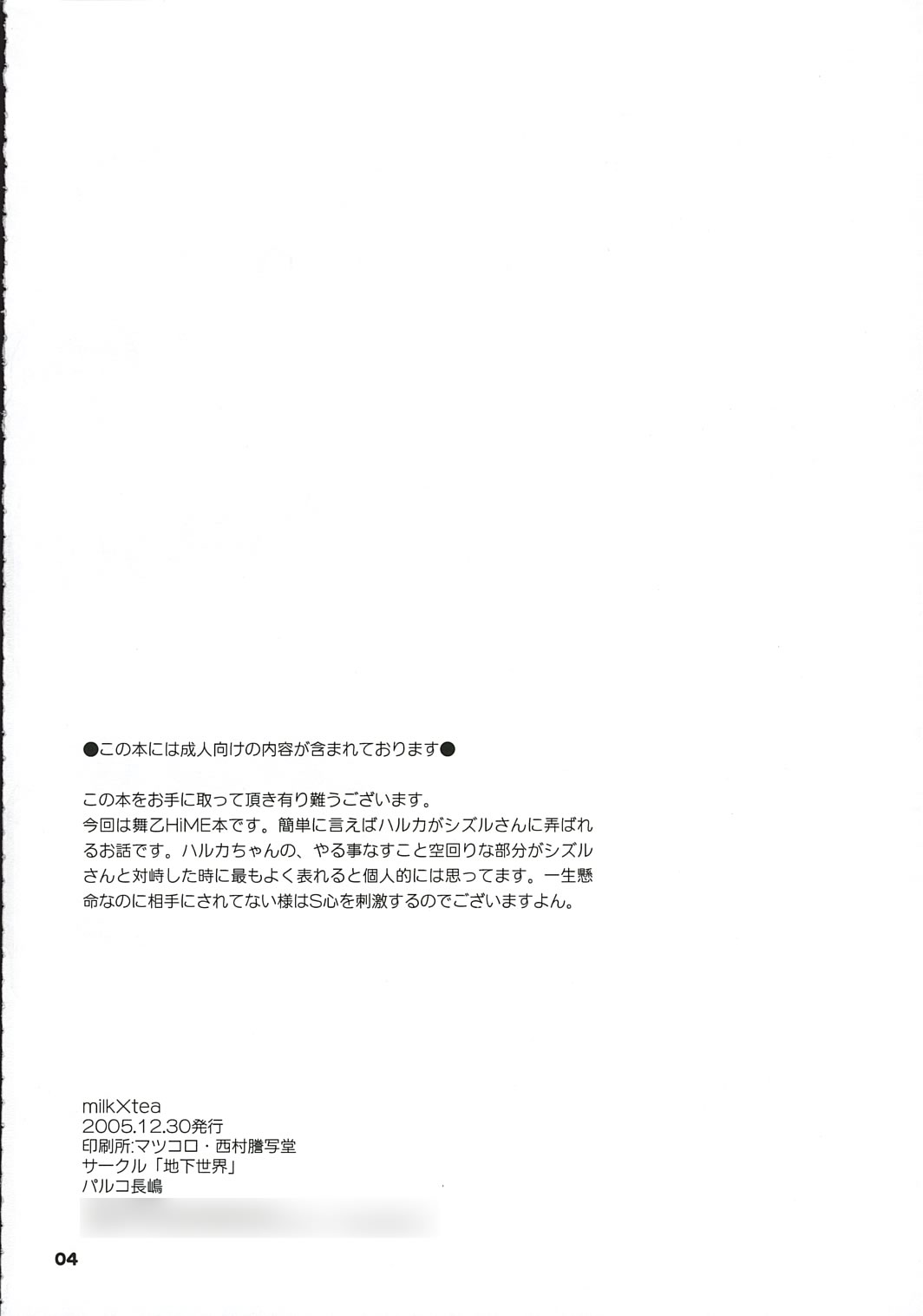 Milk x Tea page 3 full