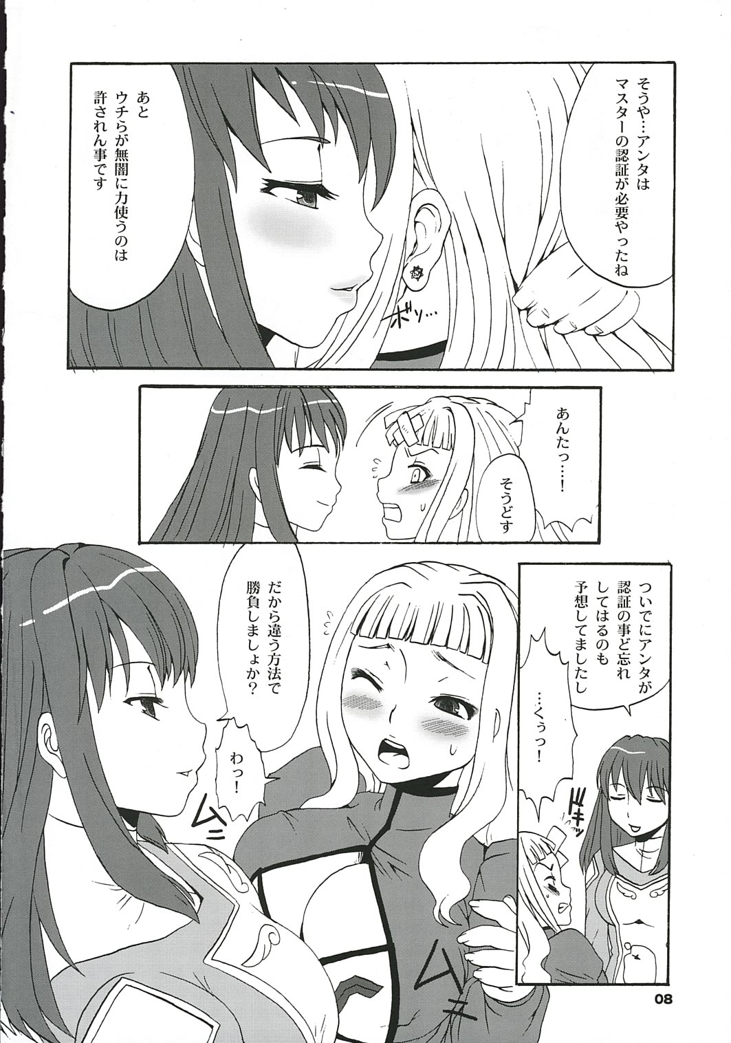 Milk x Tea page 7 full