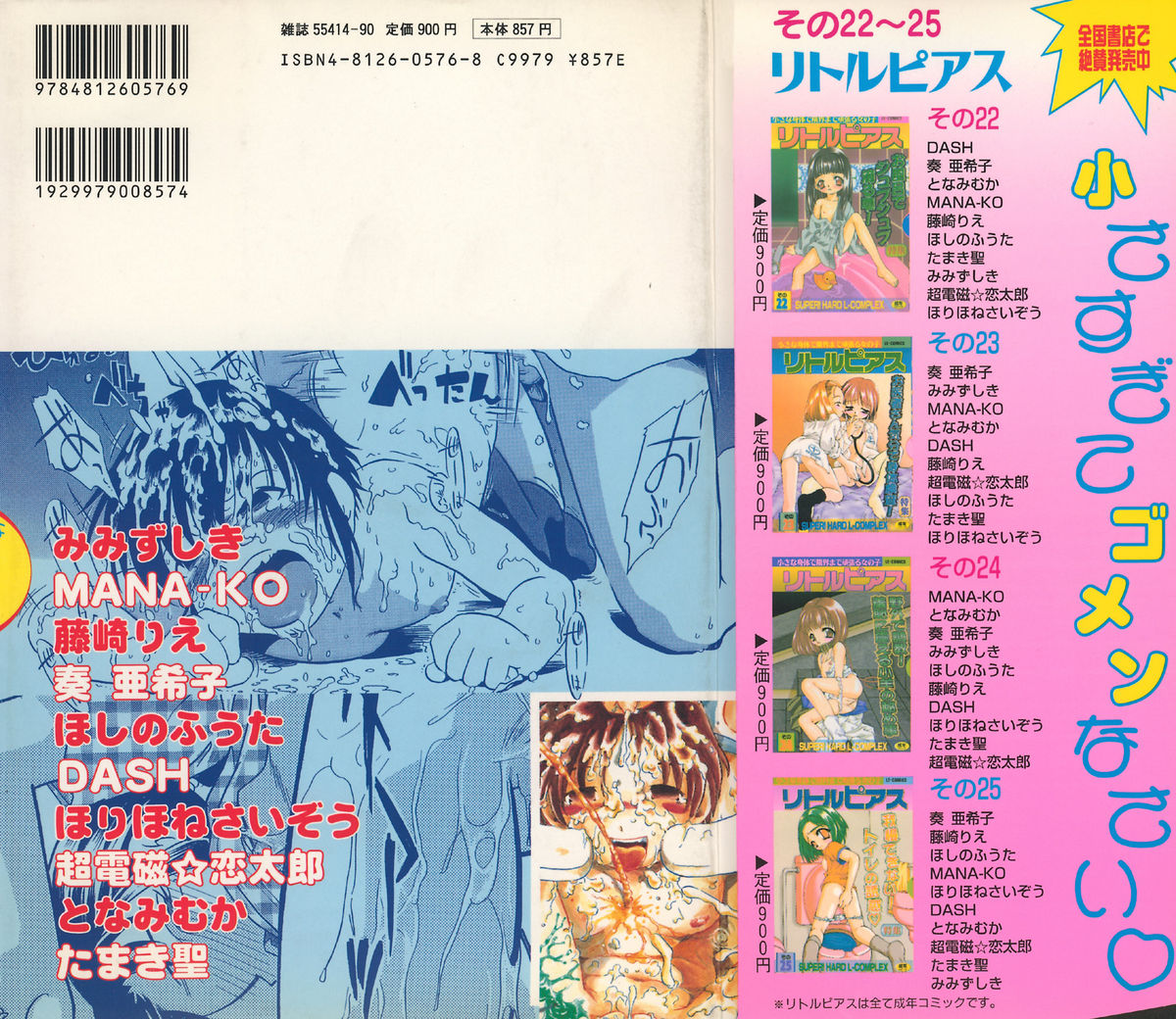 Little Pierce Vol.26 page 2 full