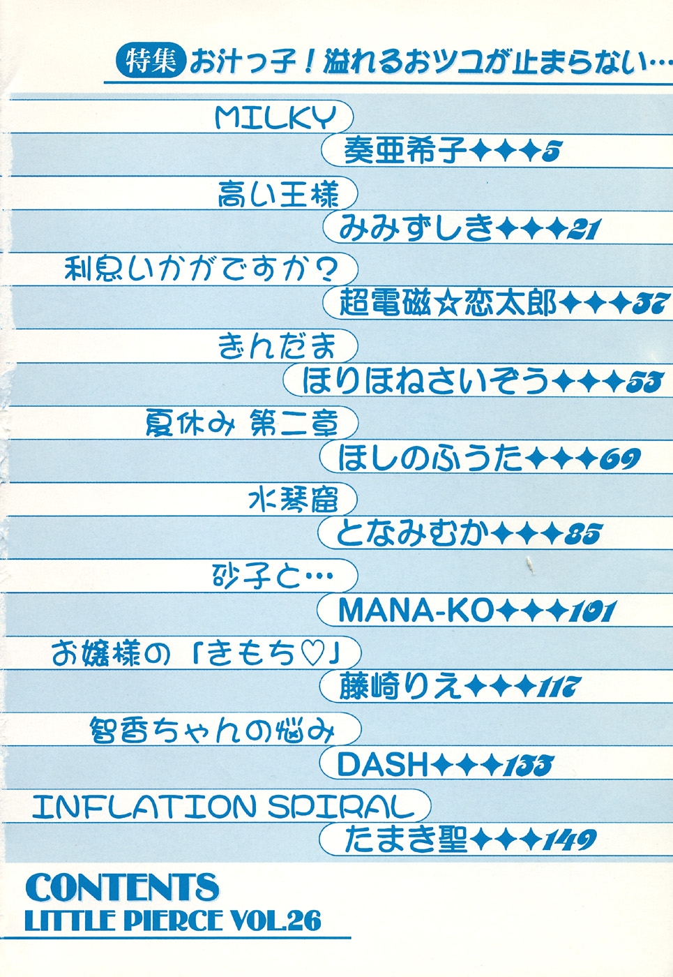 Little Pierce Vol.26 page 6 full