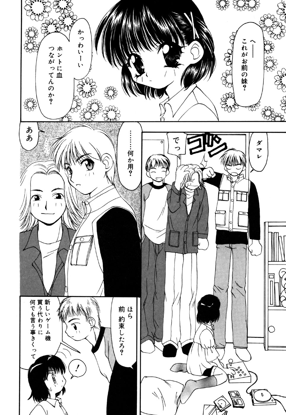 Little Pierce Vol.26 page 8 full