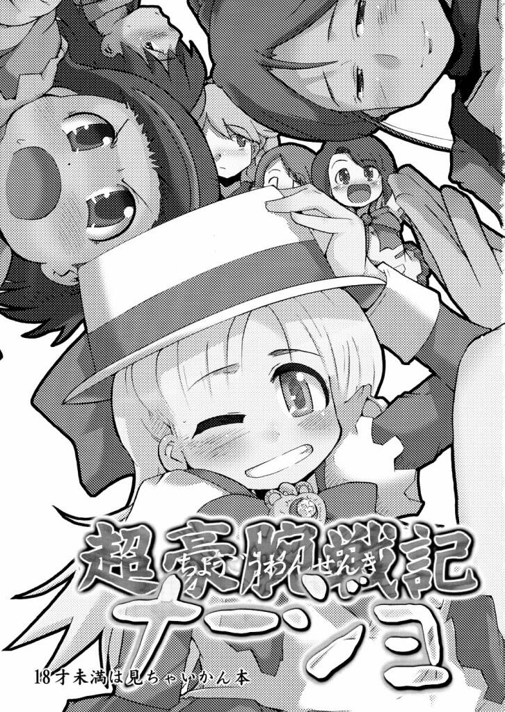 chougouwan senki nadjo page 2 full