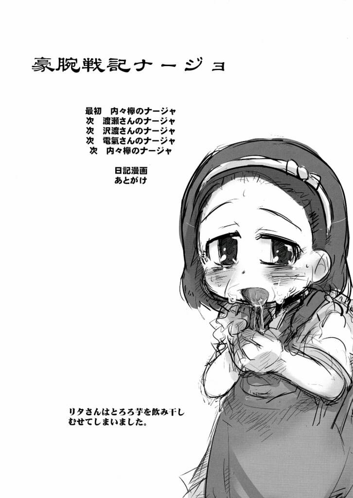 chougouwan senki nadjo page 3 full