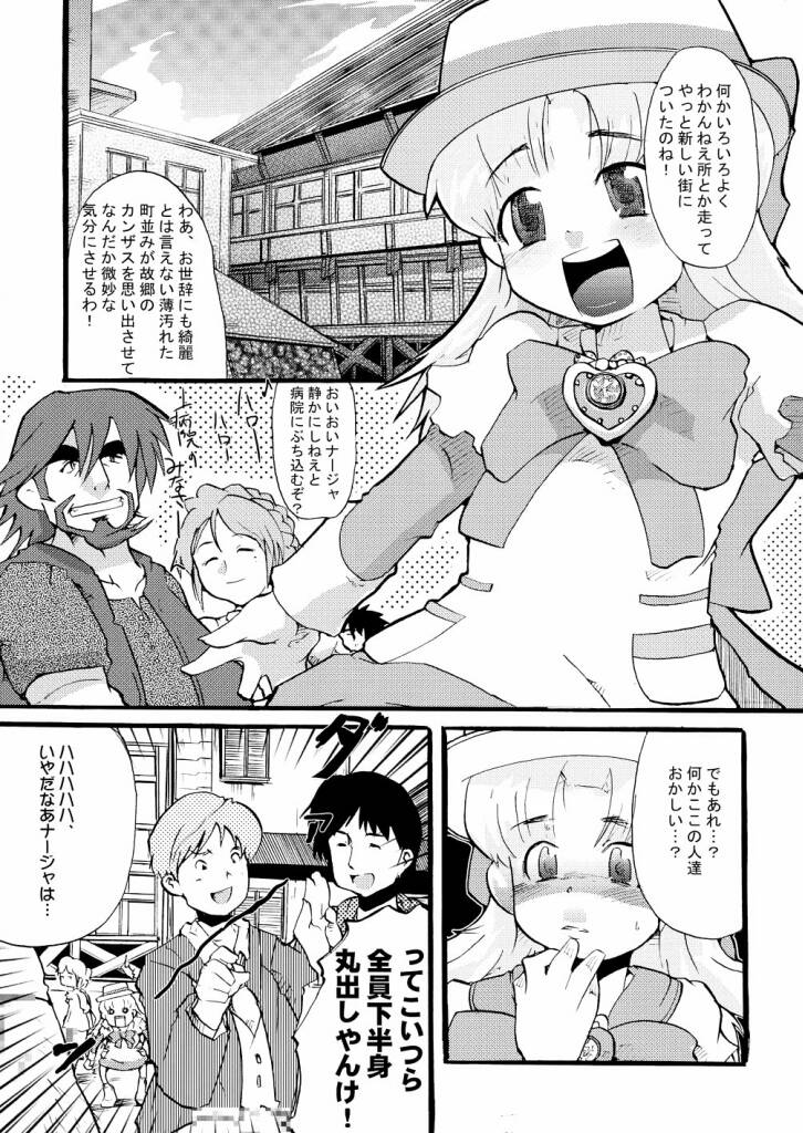 chougouwan senki nadjo page 4 full