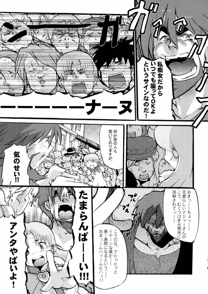 chougouwan senki nadjo page 6 full