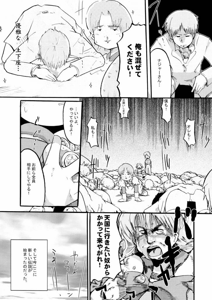 chougouwan senki nadjo page 8 full