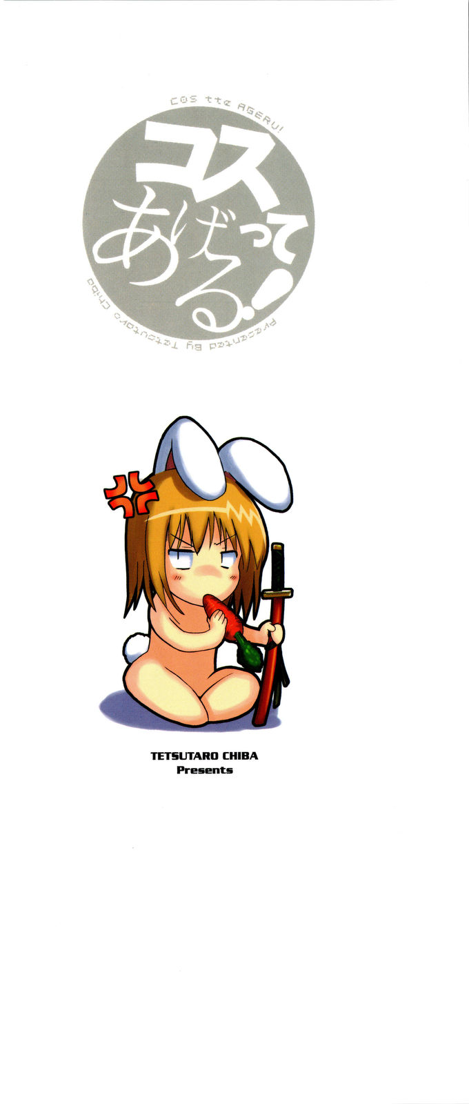 COS tte Ageru! page 4 full