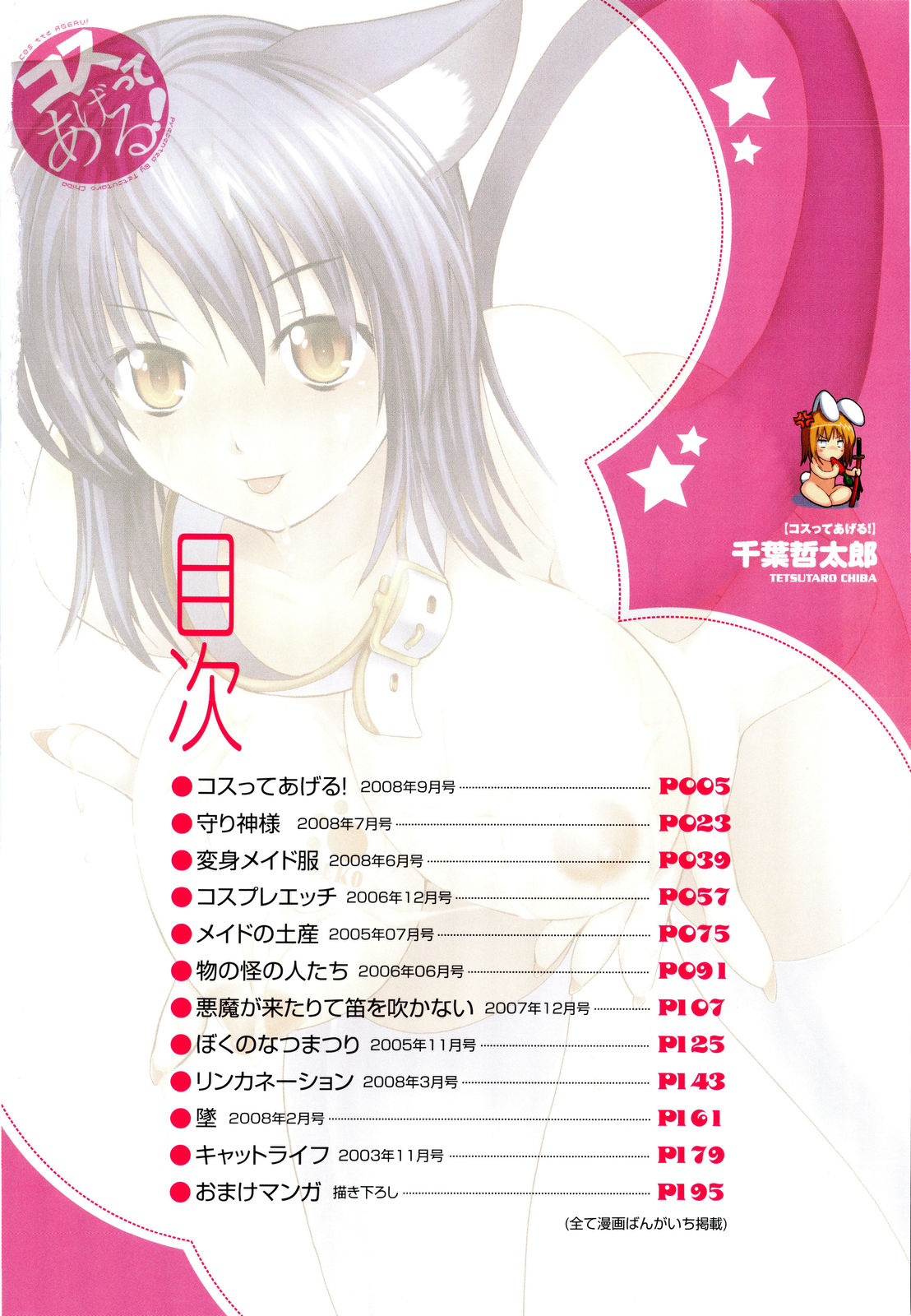 COS tte Ageru! page 7 full