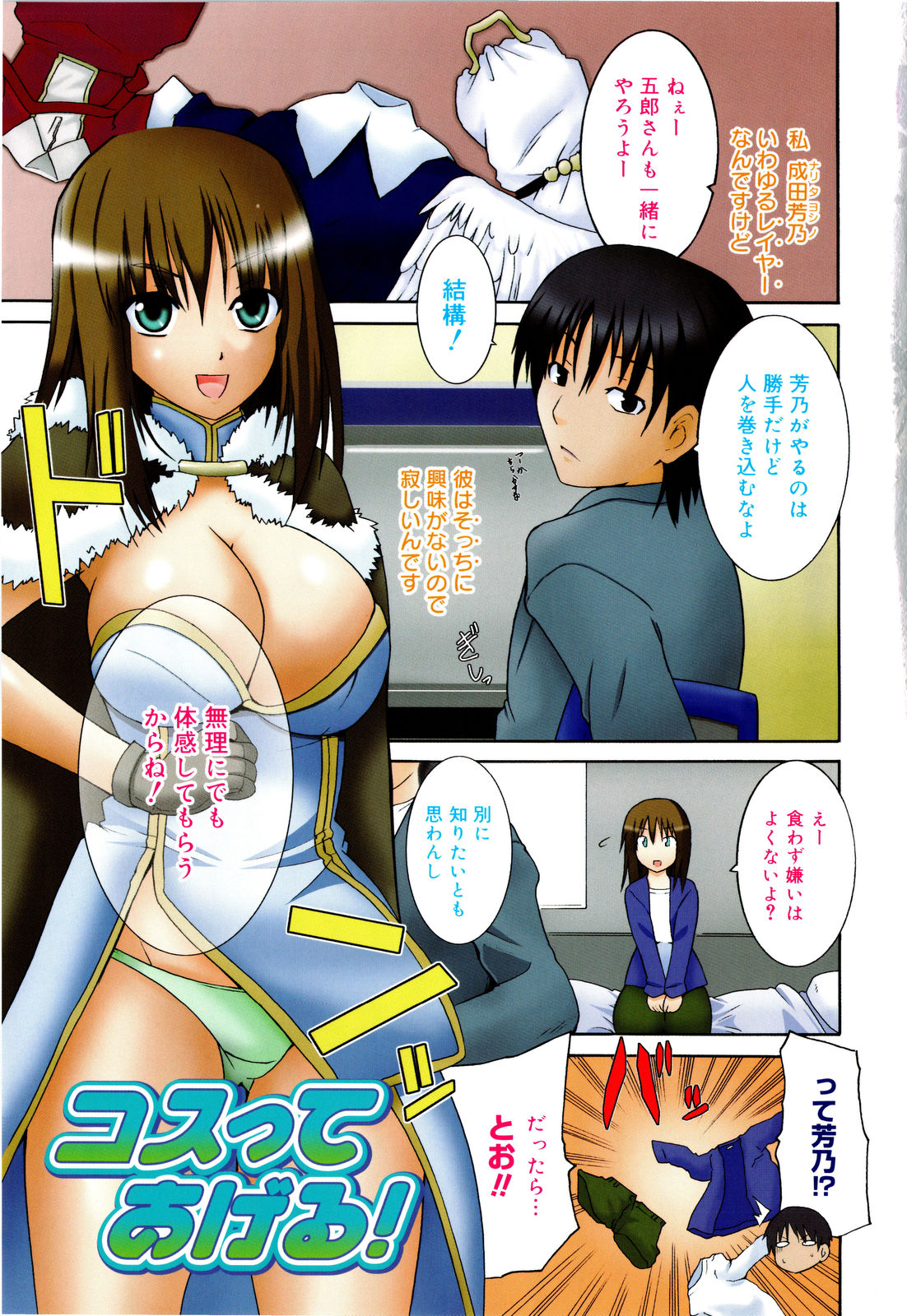 COS tte Ageru! page 8 full