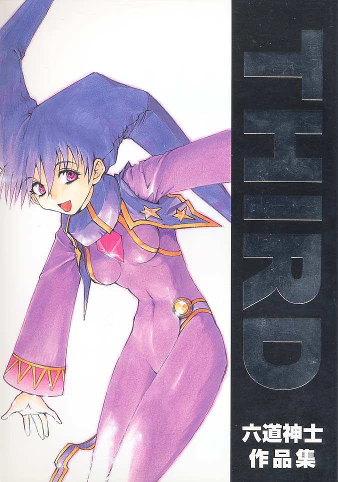 Third Rikudou Koushi Sakuhinshuu page 1 full