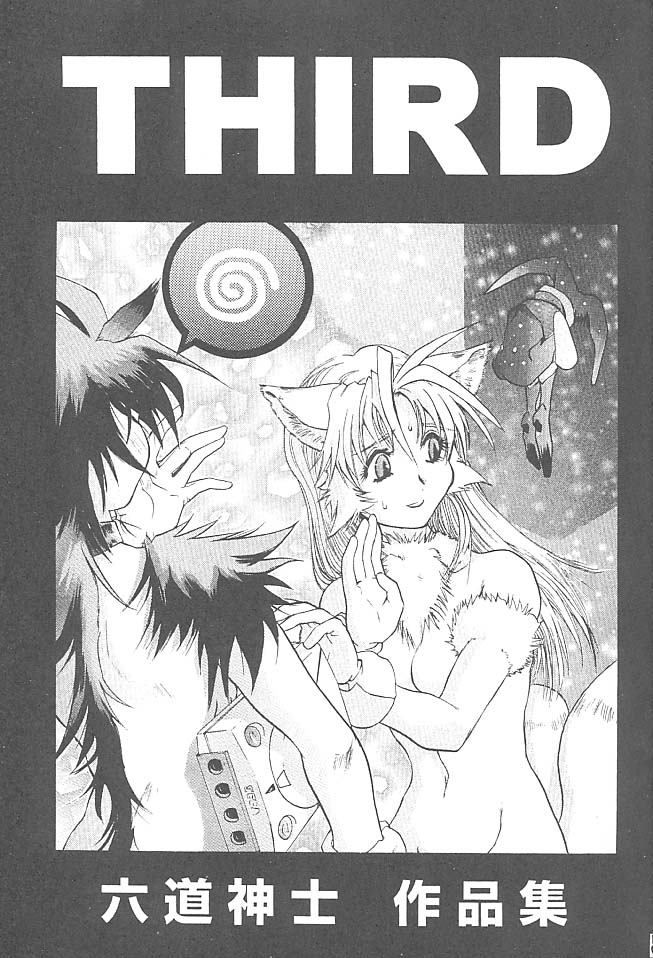 Third Rikudou Koushi Sakuhinshuu page 2 full