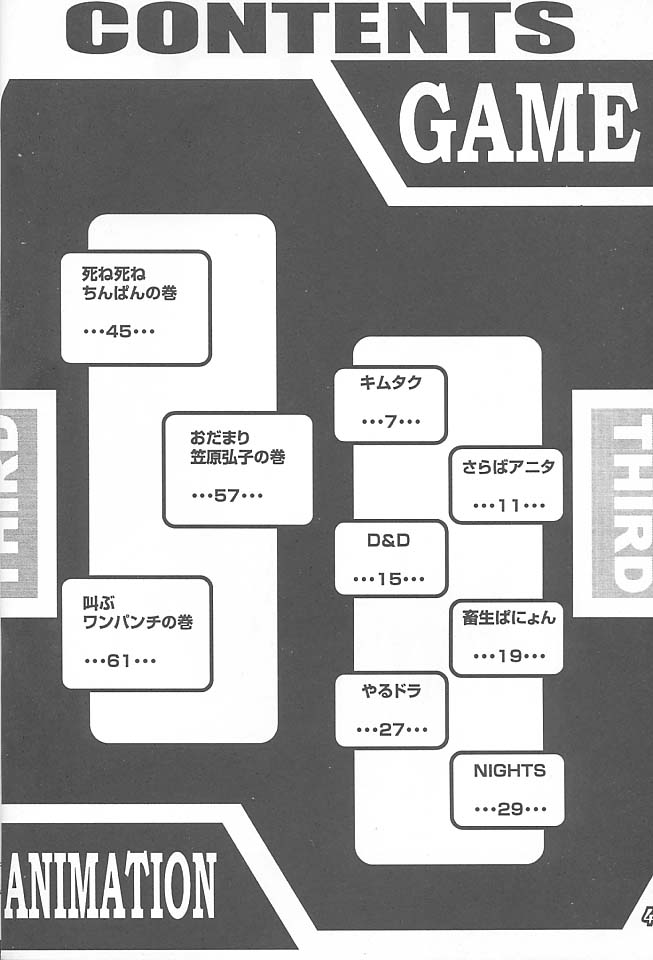 Third Rikudou Koushi Sakuhinshuu page 3 full