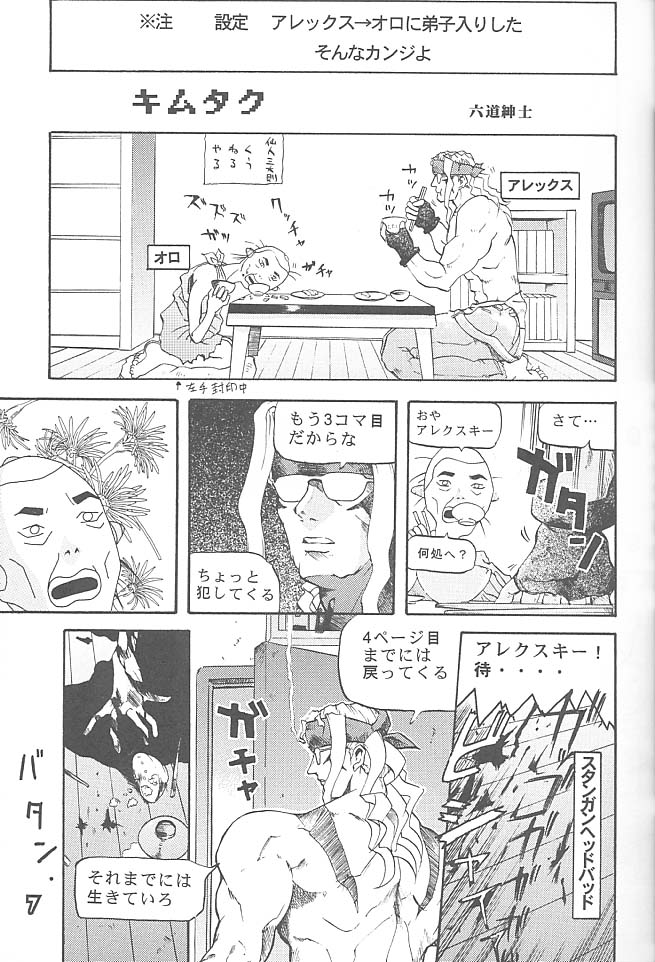 Third Rikudou Koushi Sakuhinshuu page 6 full