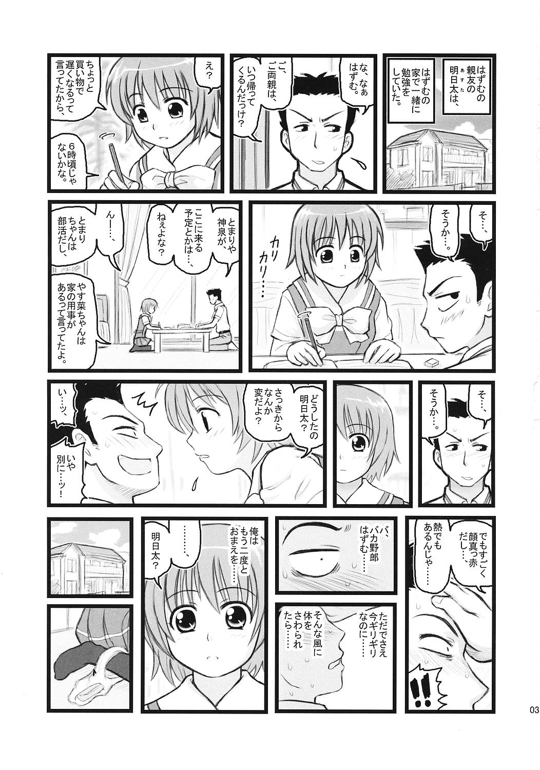 Ryoujoku Kashimashi Hazumu Curry page 2 full