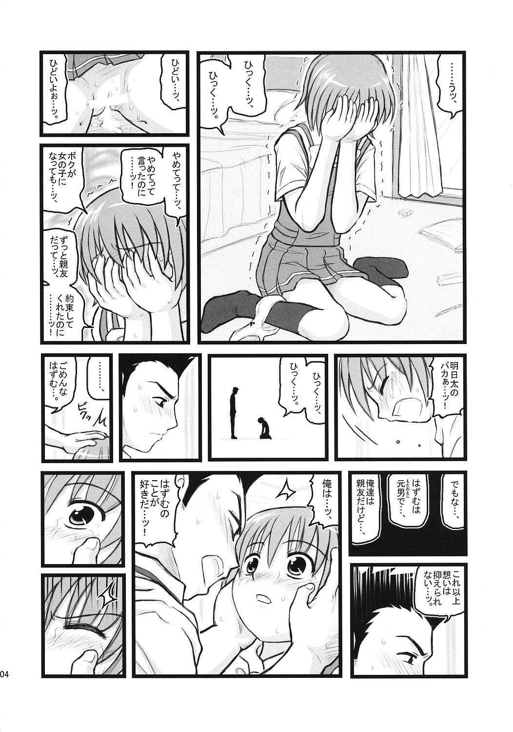 Ryoujoku Kashimashi Hazumu Curry page 3 full