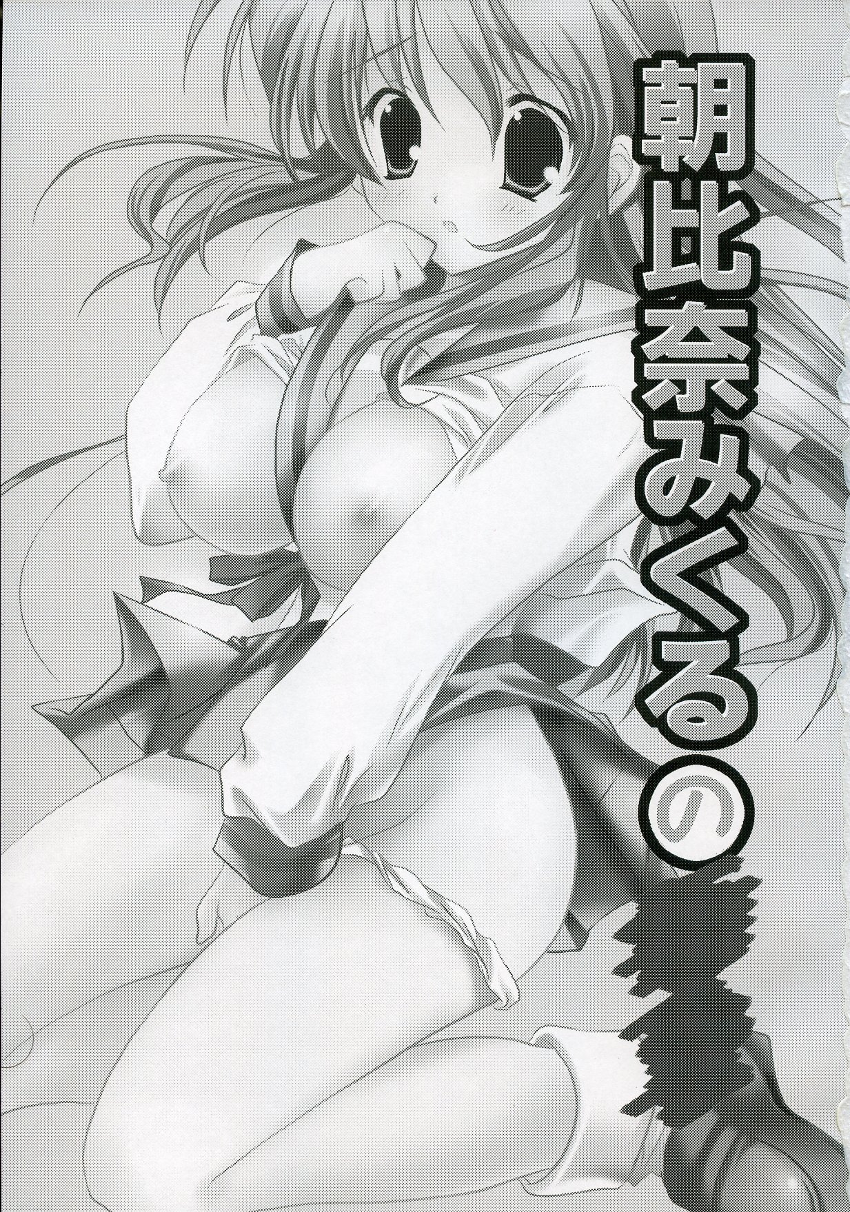 Asahina Mikuru no XX page 2 full