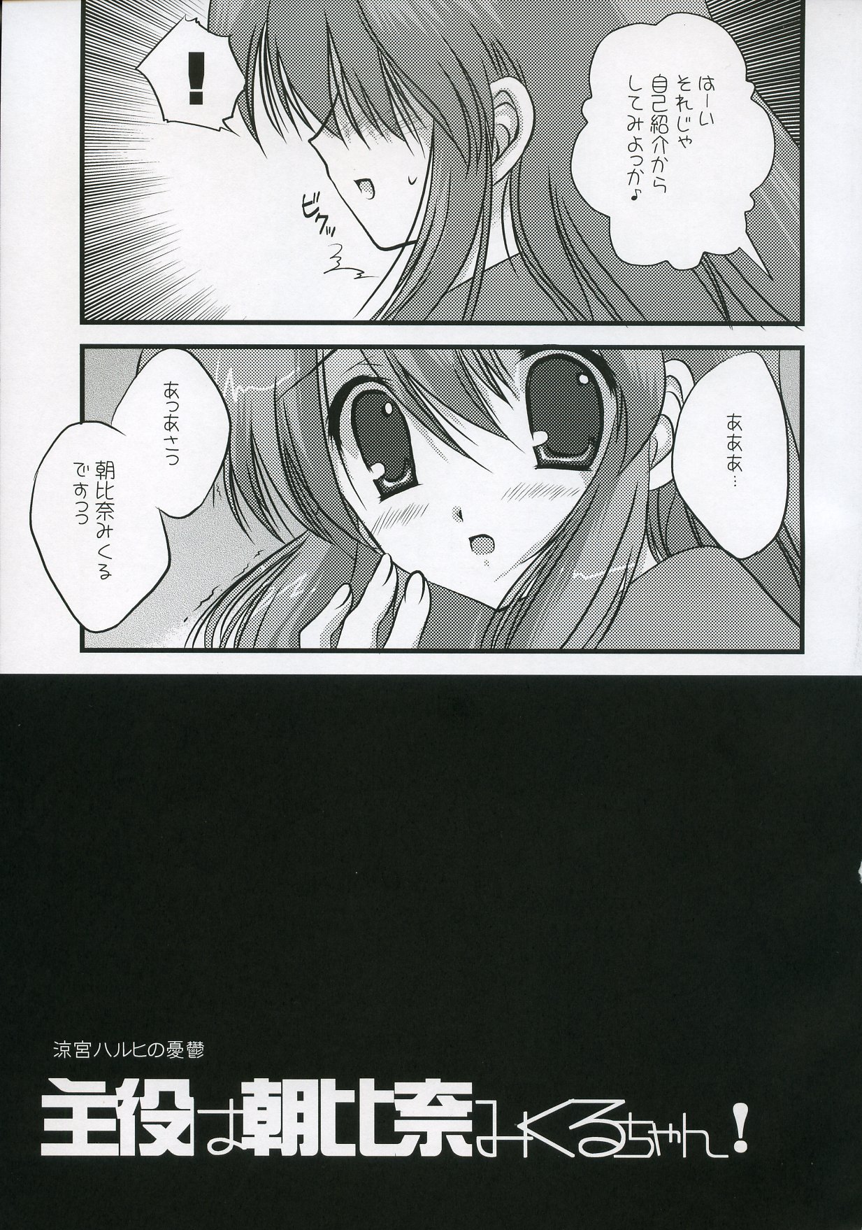 Asahina Mikuru no XX page 4 full