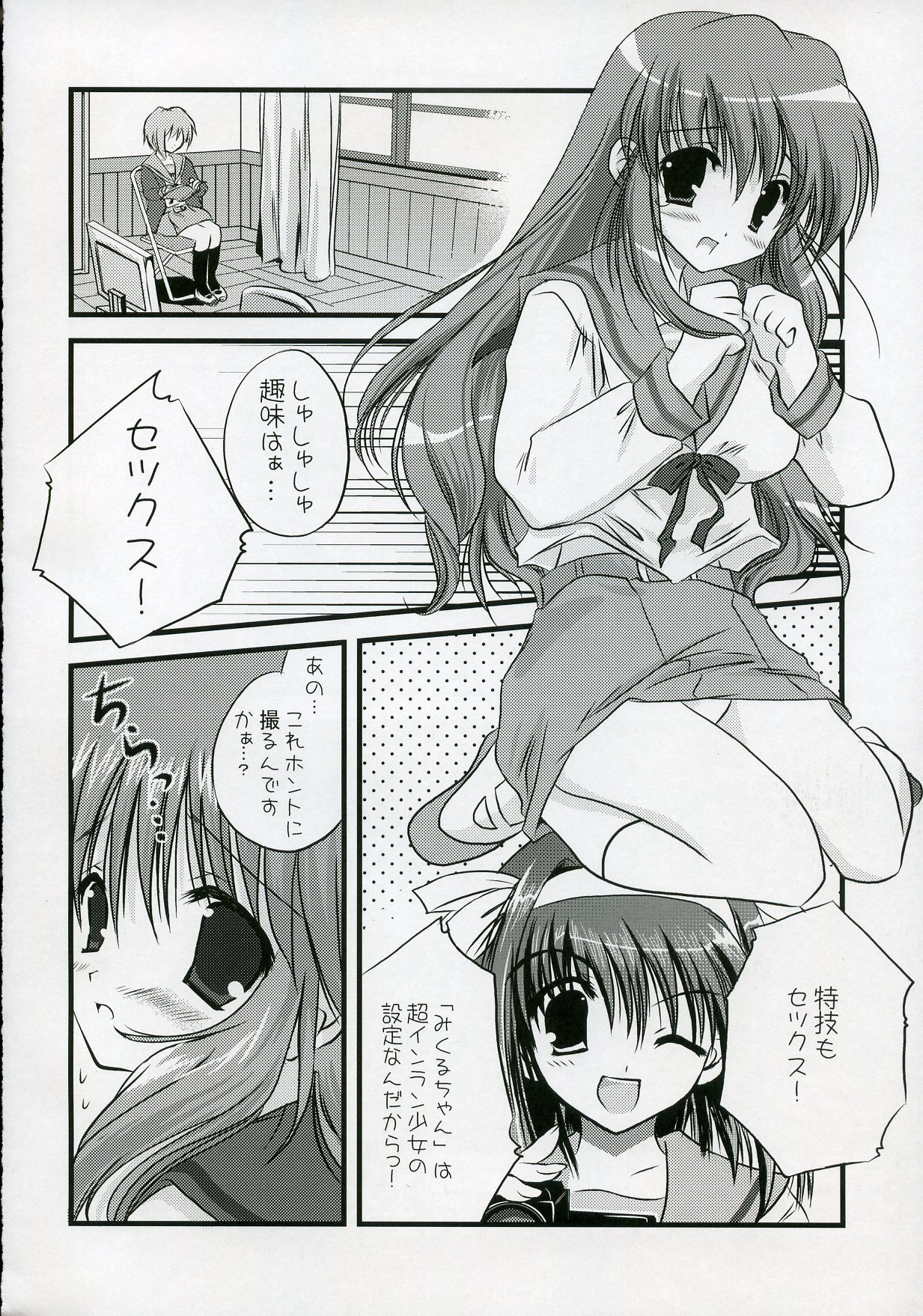 Asahina Mikuru no XX page 5 full