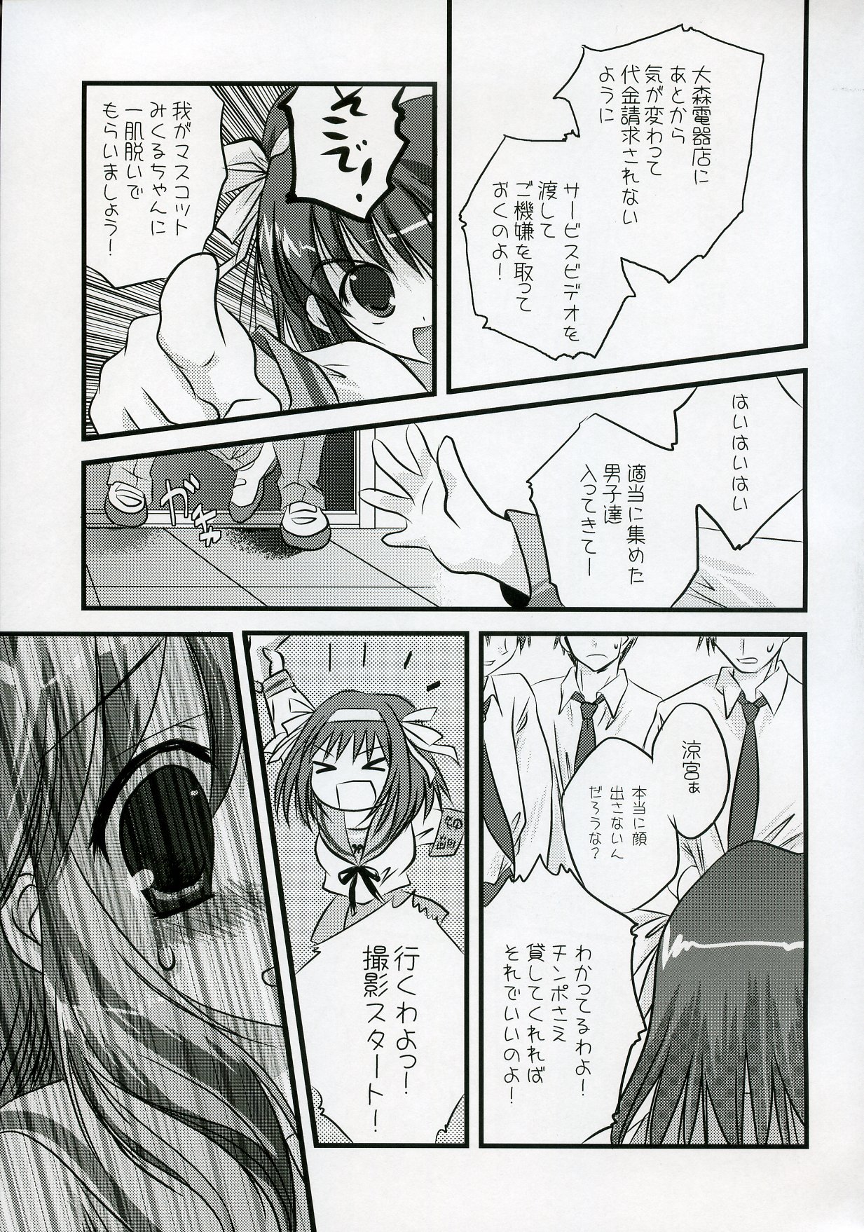 Asahina Mikuru no XX page 6 full