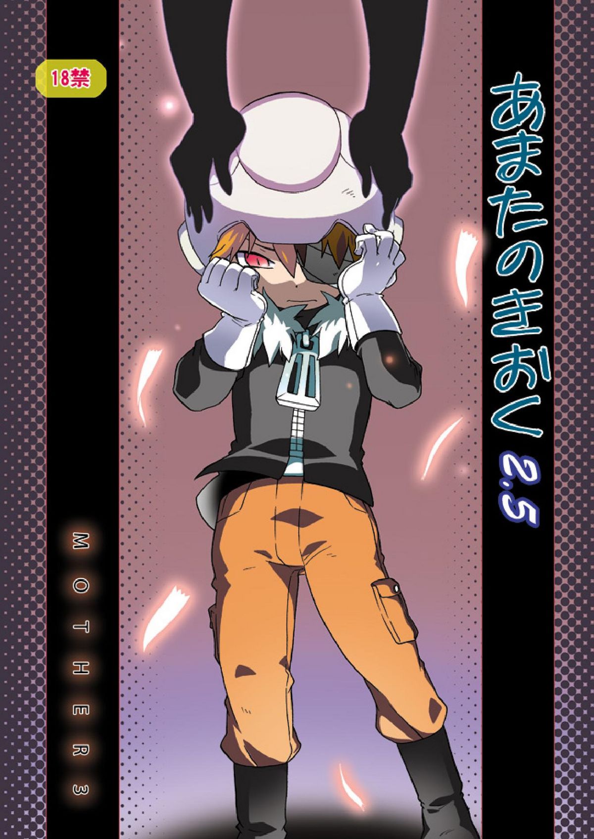 Amata no Kioku 2.5 page 1 full