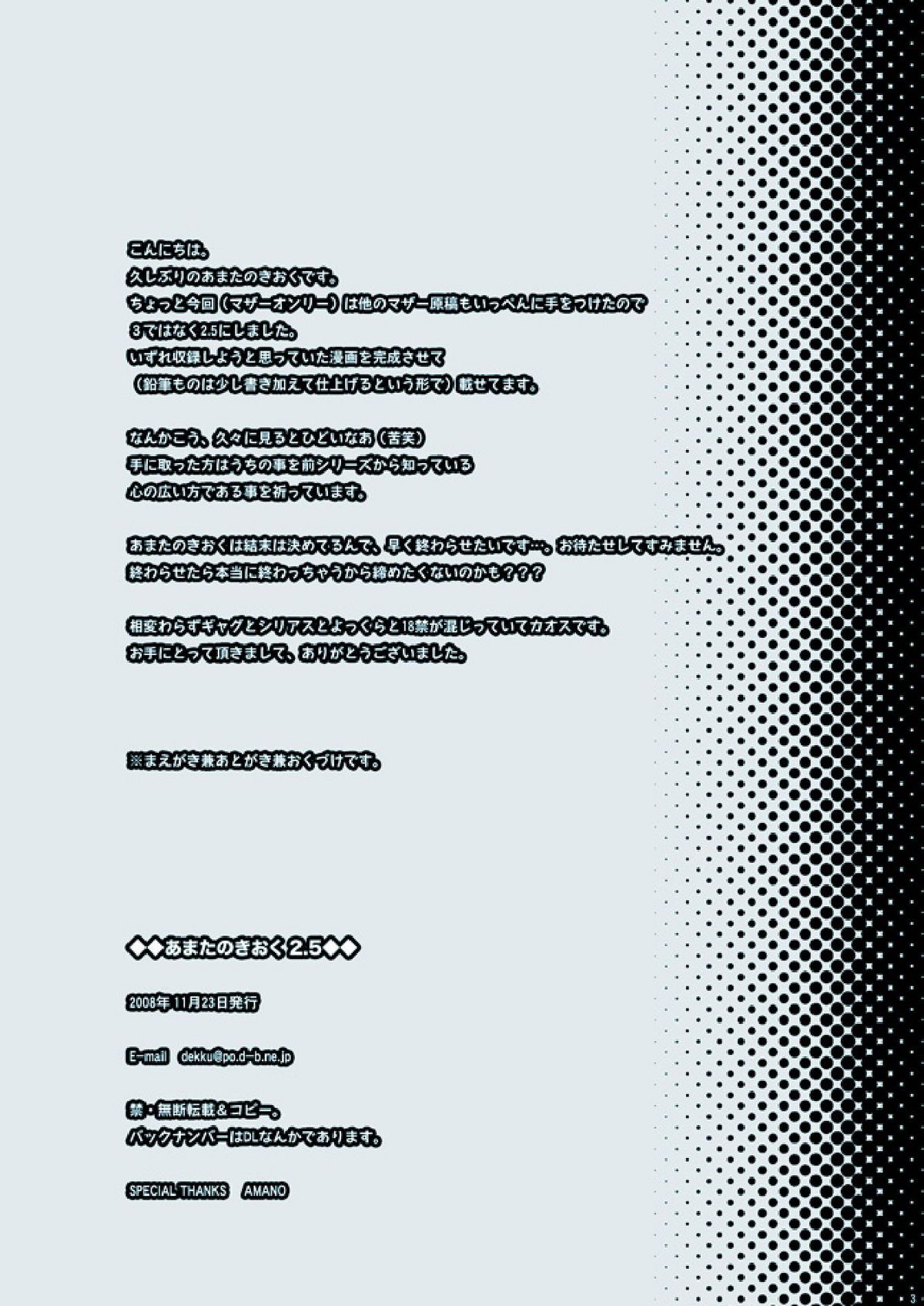 Amata no Kioku 2.5 page 3 full