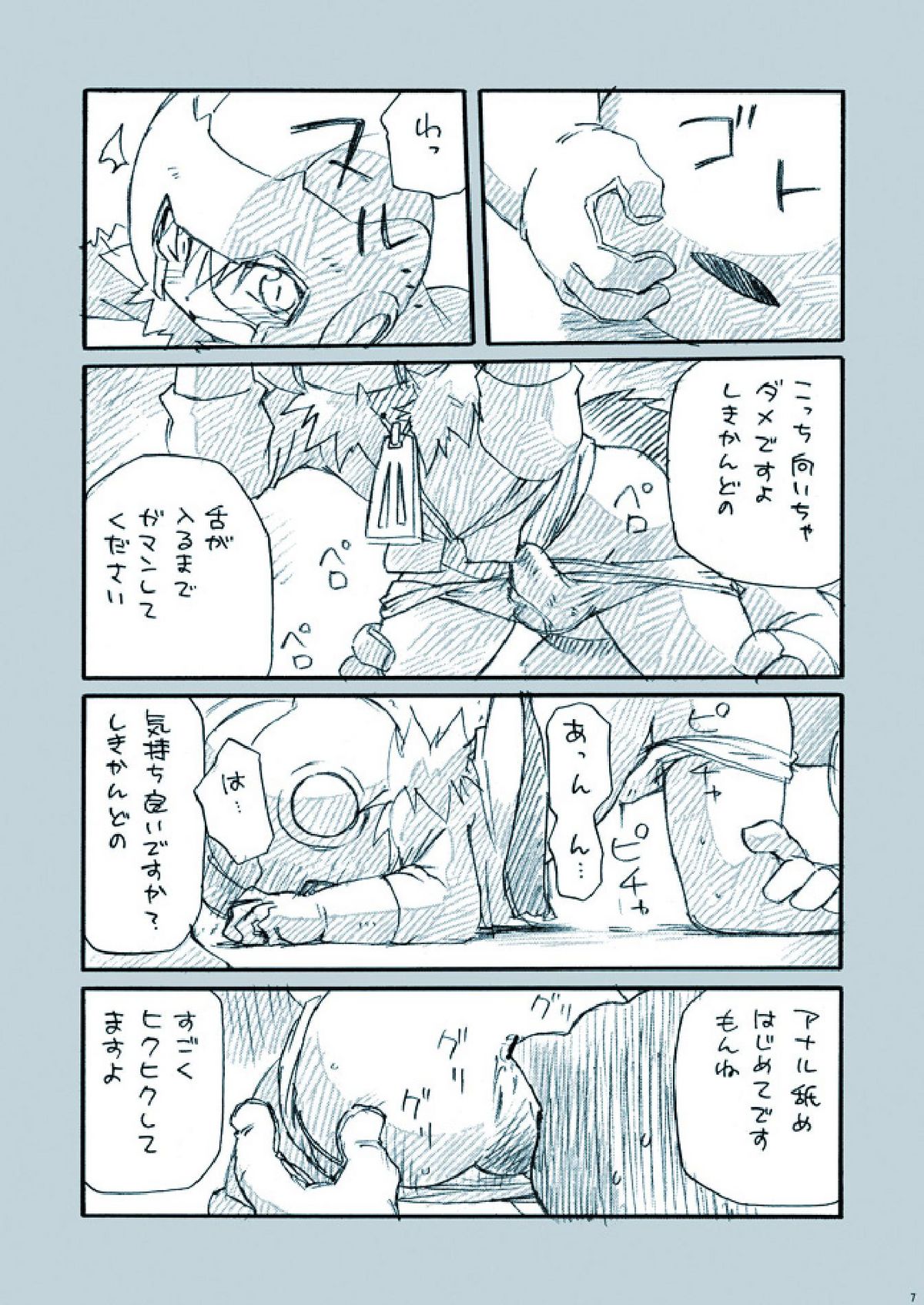 Amata no Kioku 2.5 page 7 full