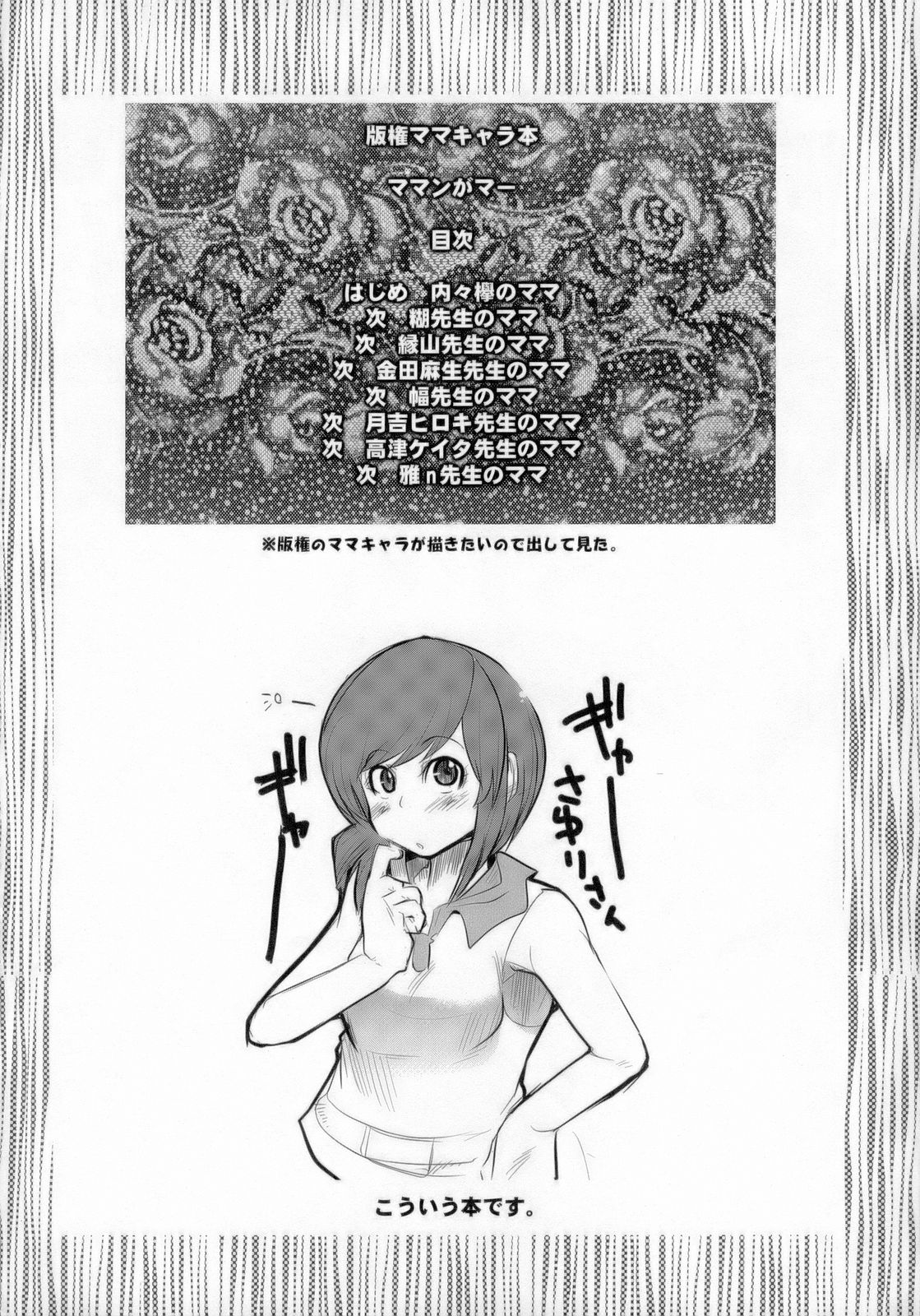 Gekkan Young Maman Zoukangou page 3 full