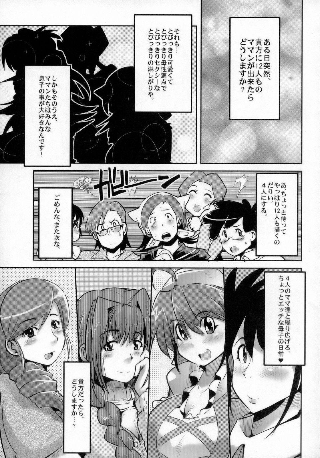 Gekkan Young Maman Zoukangou page 4 full