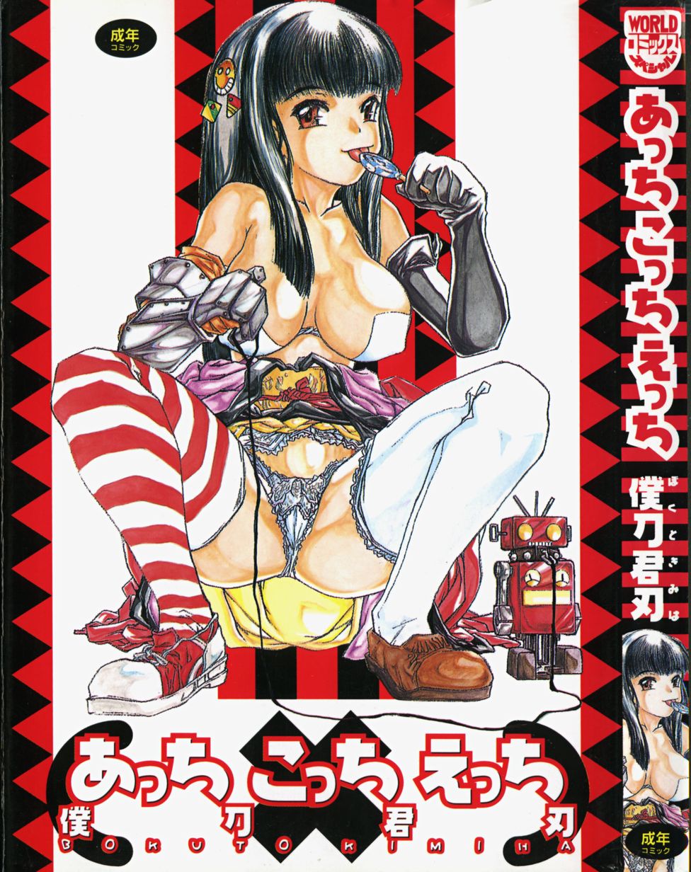 Acchi Kocchi Ecchi page 1 full