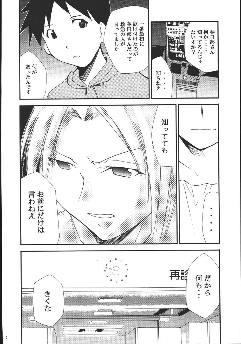 Ura Kujibiki Unbalance 5 page 3 full