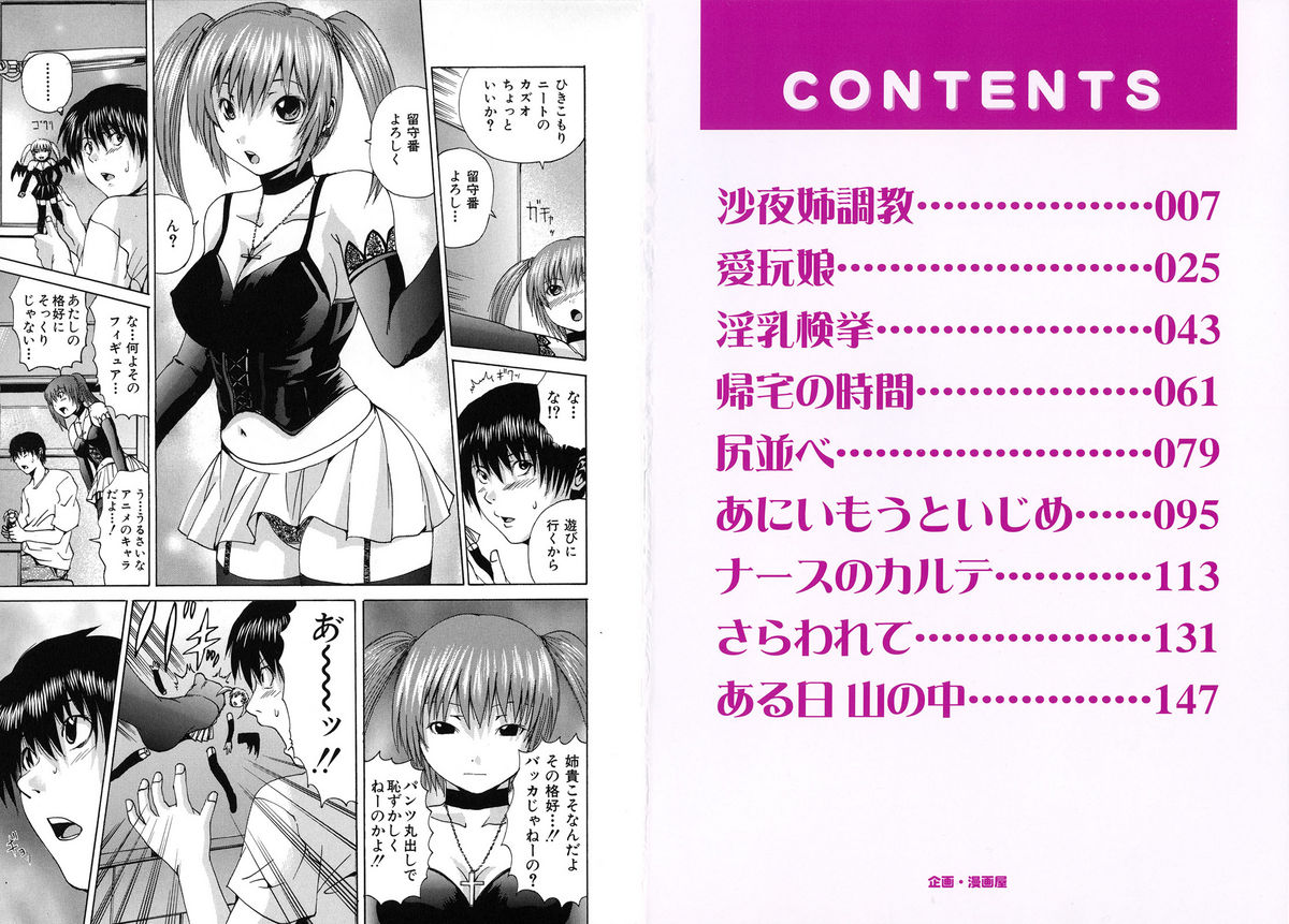 Aigan Musume - cherish daughter page 3 full