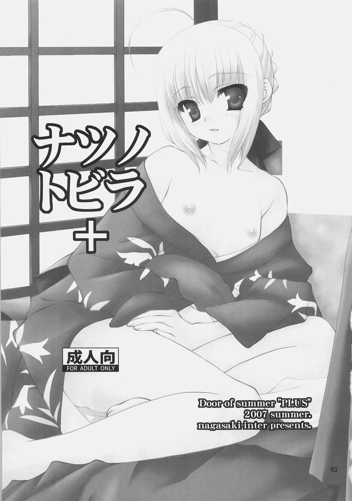 Natsu no Tobira+ - Door of summer "PLUS" page 2 full