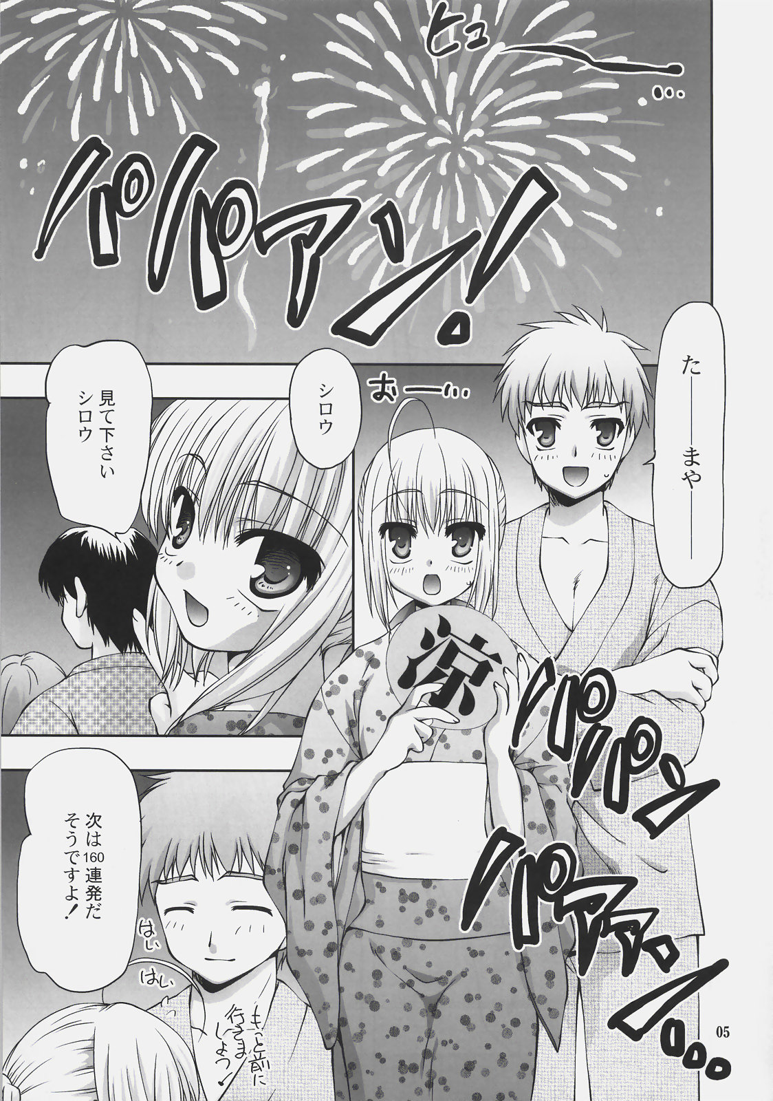 Natsu no Tobira+ - Door of summer "PLUS" page 4 full