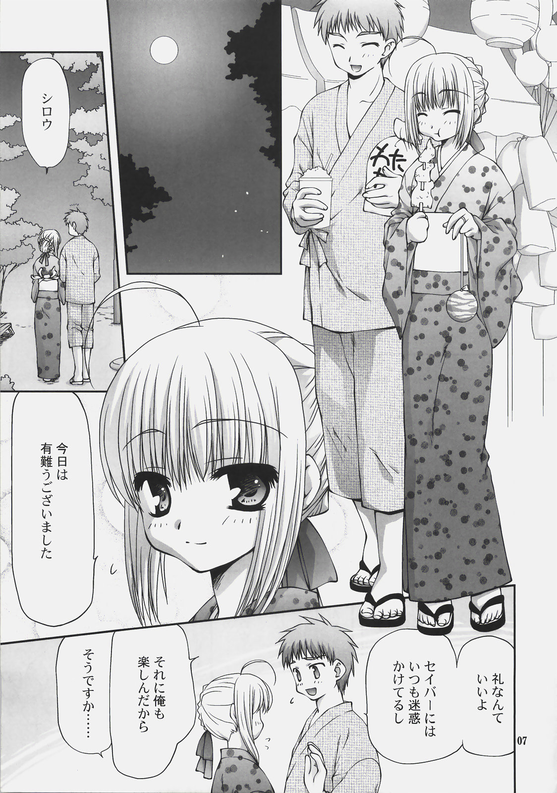 Natsu no Tobira+ - Door of summer "PLUS" page 6 full