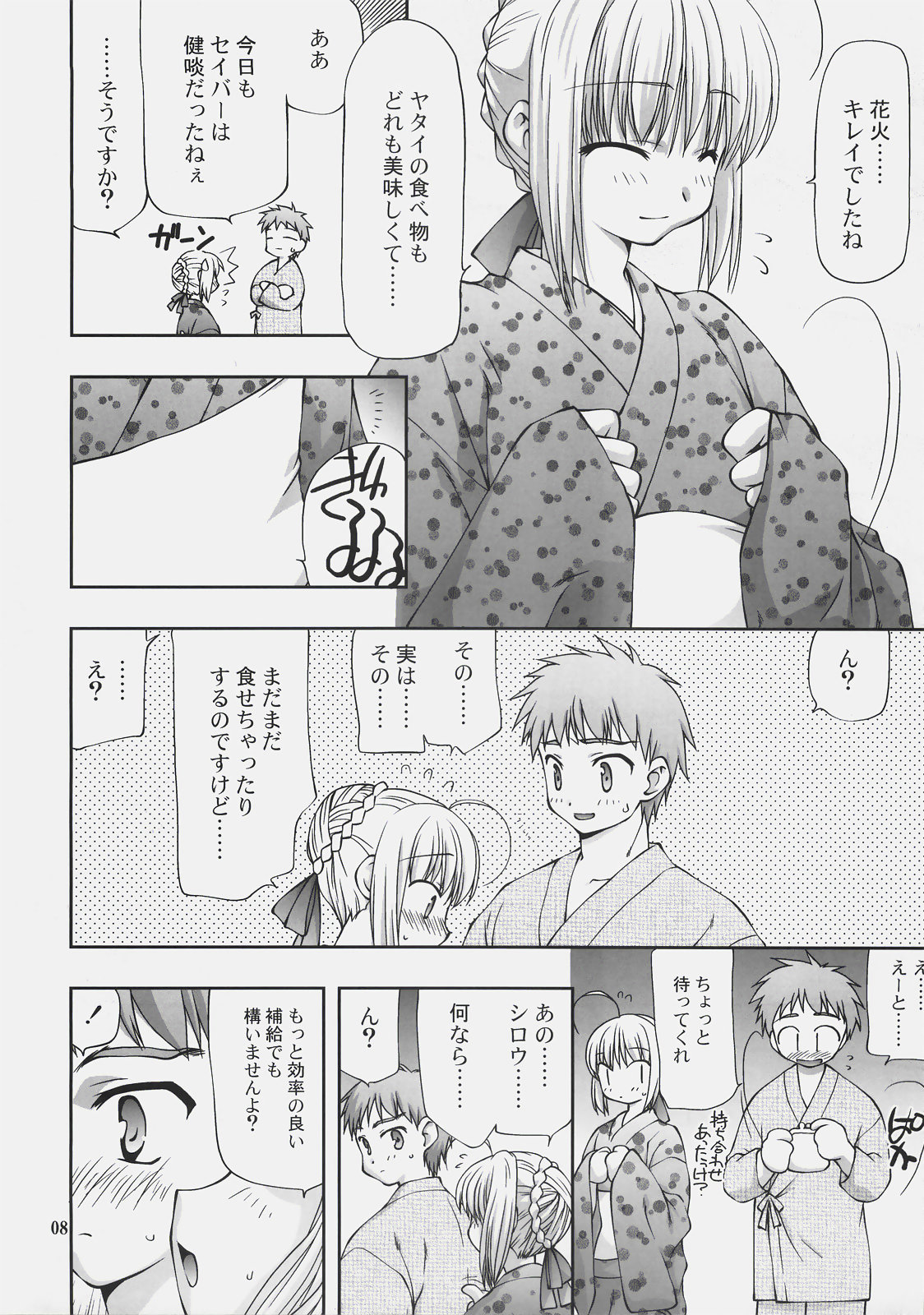 Natsu no Tobira+ - Door of summer "PLUS" page 7 full
