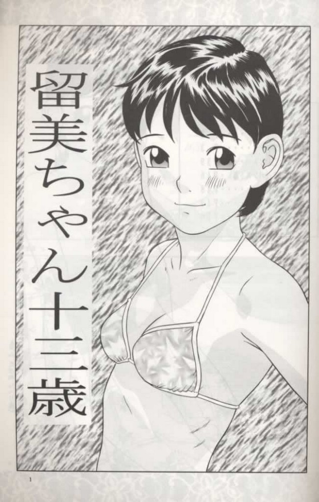 Rumi-chan 13 Sai page 2 full