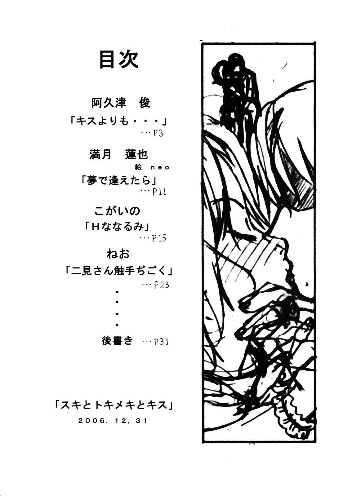 Suki to Tokimeki to Kiss page 3 full