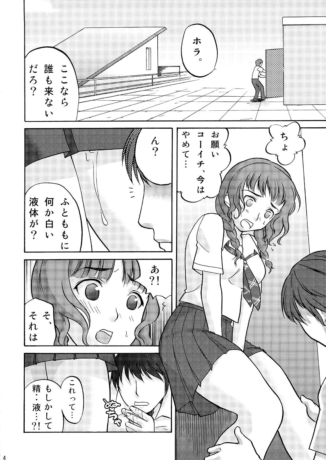 Suki to Tokimeki to Kiss page 5 full