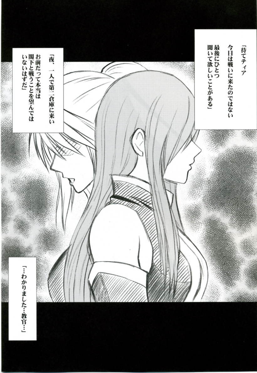 Tear no Namida page 3 full
