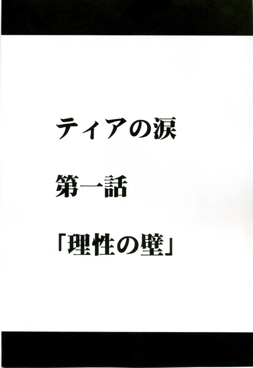 Tear no Namida page 5 full