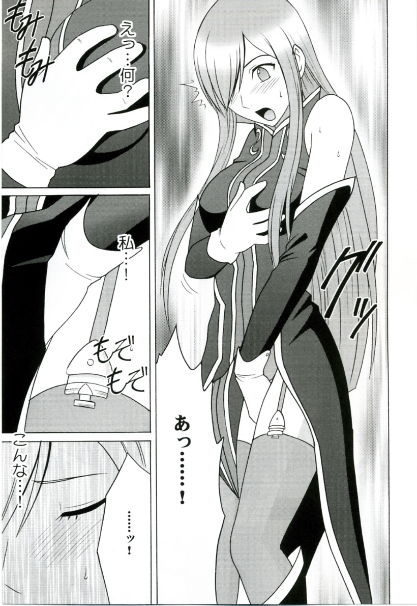 Tear no Namida page 8 full