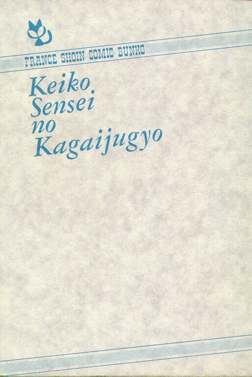 Keiko Sensei no Kagai Jugyou - Keiko Sensei Series 1 page 3 full