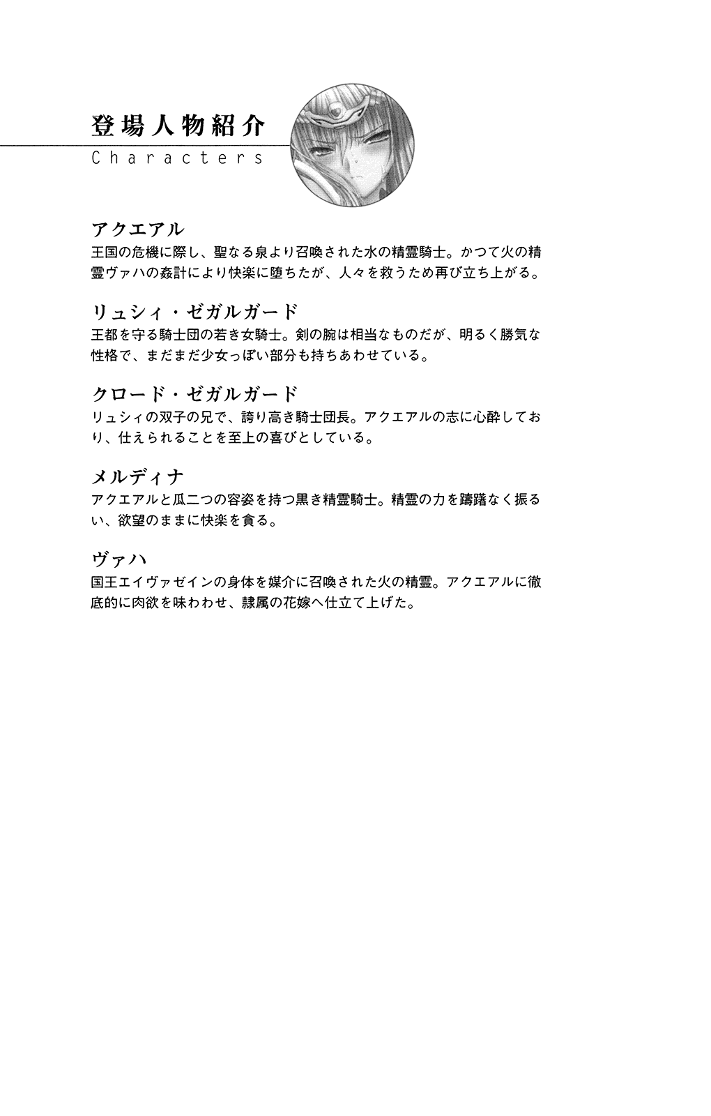 Seirei Kishi Aqueal II - Kegasareshi Seirui page 5 full